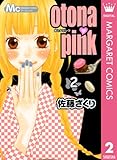 otona・pink