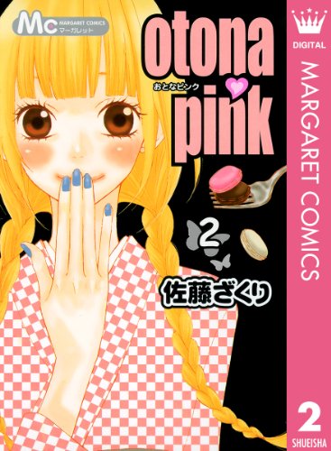 『otona・pink』2巻