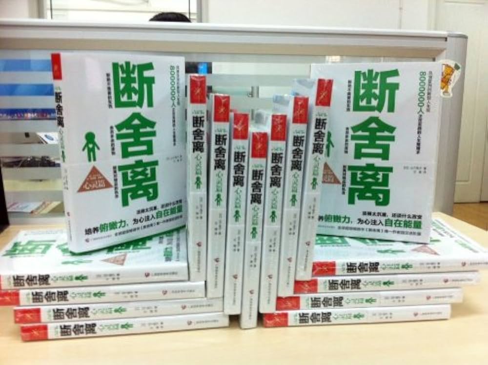 Amazon.co.jp: 断舍离(心灵篇) : Japanese Books