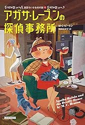 アガサ・レーズンの困った料理　英国ちいさな村の謎シリーズ　1巻〜20巻　文庫本 アガサ・レーズンの困った料理 英国ちいさな村の謎シリーズ 1巻〜20