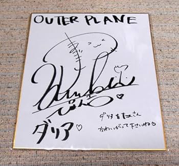 山本ファミリー サイン色紙 山本ファミリー サイン色紙 山本祐司さんからサイン色紙が届き