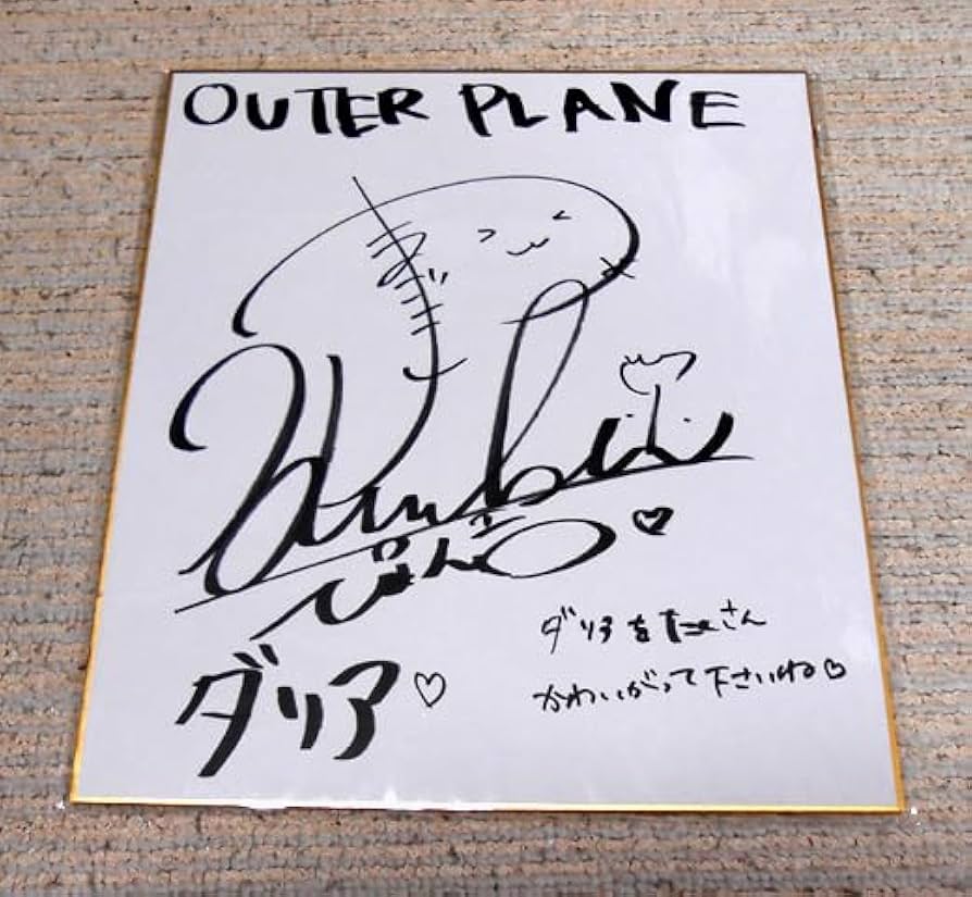 Amazon.co.jp: 声優 山崎はるか さん サイン色紙 です : 文房具