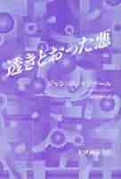 【美品】芸術の陰謀 : 消費社会と現代アート　ジャン・ボードリヤール【希少本】 芸術の陰謀―消費社会と現代アート | ジャン・ボードリヤール