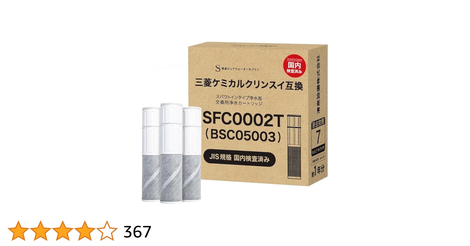 Amazon | 【JIS規格日本検査済】 SFC0002T カートリッジ 浄水 7