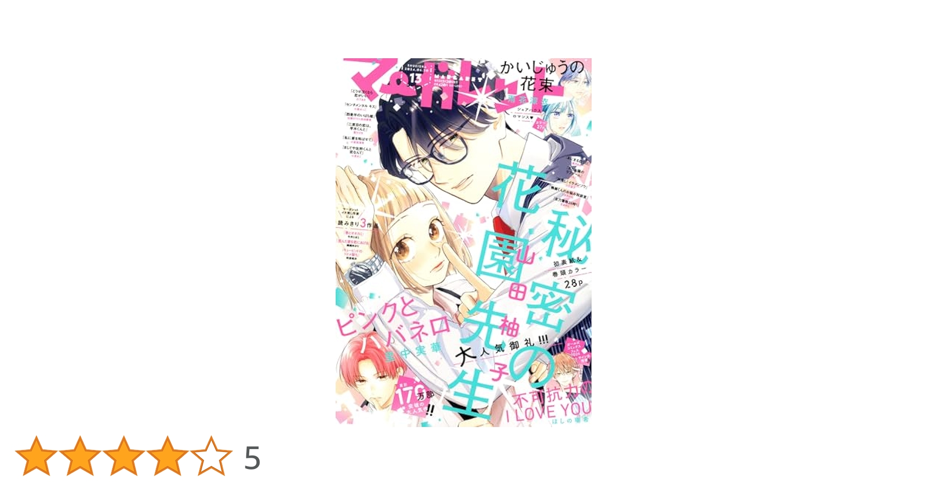 マーガレット (13号) |本 | 通販 | Amazon