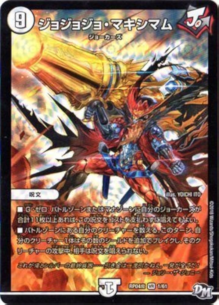 Amazon.co.jp: ジョジョジョ・マキシマム ベリーレア デュエル