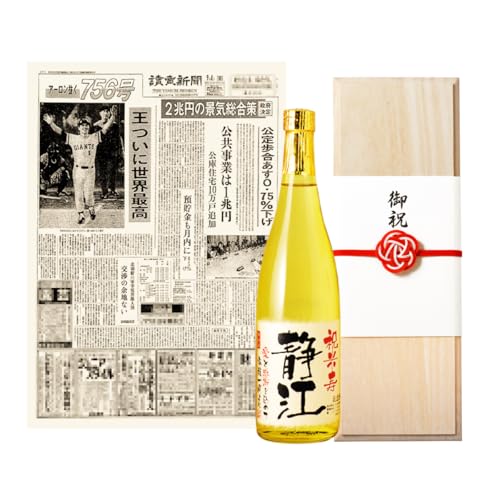 八百萬屋 米寿祝い 生まれた日の新聞付き 名入れ日本酒