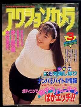 Amazon.co.jp: アクションカメラ NO.123 1992年3月号 : 牧田