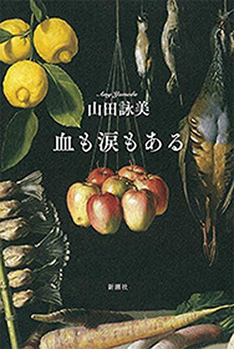無料電子書籍アプリ 血も涙もある バイ