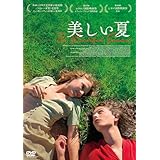 美しい夏 [DVD]