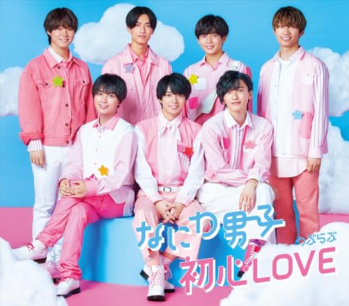 初心LOVE(うぶらぶ) (通常盤)