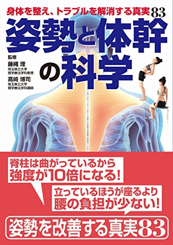 無料電子書籍 おすすめ 姿勢と体幹の科学 バイ