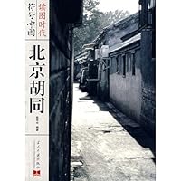 Beijing Hutong-Signature China Picture Reading Era (Chinese Edition) 7801707435 Book Cover