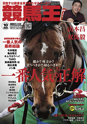 無料電子書籍 アプリ 競馬王 2020年 10月号 バイ