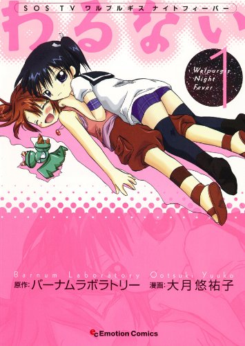 わるない
