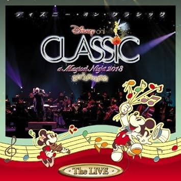 Amazon ディズニー オン クラシック まほうの夜の音楽会 2013 ライブ Disney ディズニー キッズ ファミリー ミュージック Amazon ディズニー オン クラシック まほうの夜の音楽会 2013 ライブ Disney ディズニー キッズ ファミリー ミュージック