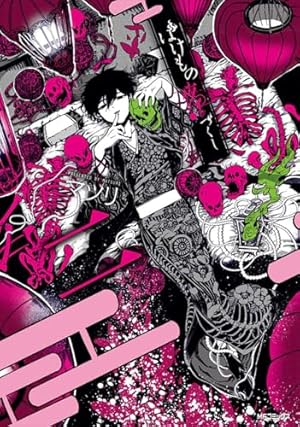 Amazon.co.jp: ばけもの夜話づくし1 (MFコミックス ジーンシリーズ