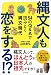 縄文人も恋をする! ?