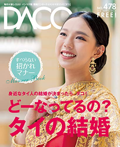 Wedding in Thailand DACO issue 478 (Japanese Edition)
