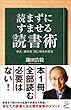 セール中のKindle本7：読まずにすませる読書術　京大・鎌田流「超」理系的技法 (SB新書)