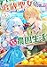 追放聖女のどろんこ農園生活～いつのまにか隣国を救ってしまいました～（コミック） ： 5 (モンスターコミックスｆ)