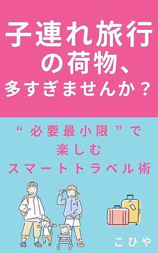 リゾート旅行のパッキング術 — 濡れ物と乾き物を「絶対に」分ける