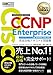 シスコ技術者認定教科書 CCNP Enterprise 完全合格テキスト&問題集 コンセントレーション試験 ENARSI