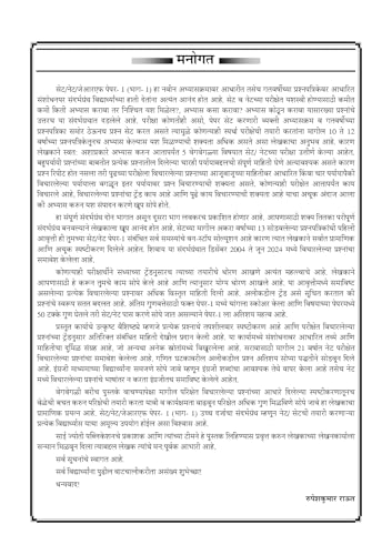 Image of SET NET JRF Paper-1 (Marathi Edition) | सेट नेट जेआरएफ पेपर-१ (भाग १) - मराठी