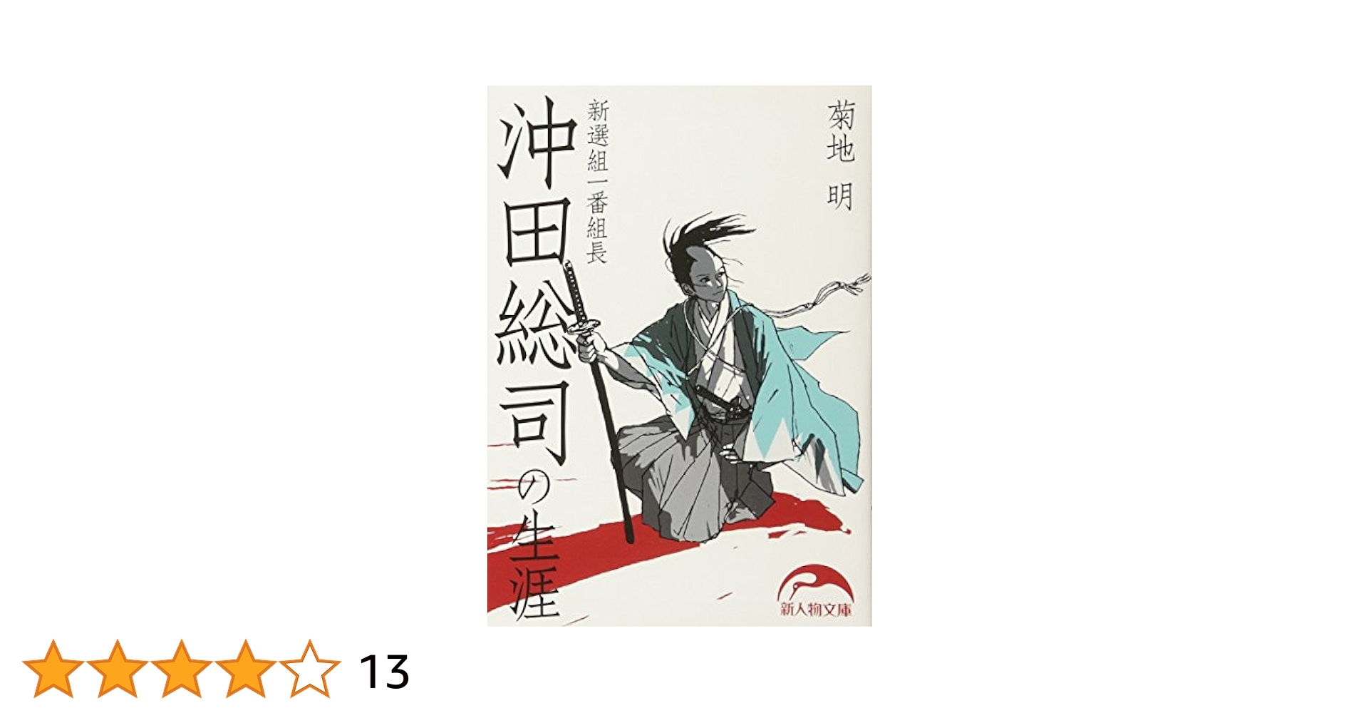 日本の古城/藤崎定久著/新人物往来社1～5 六国史」に