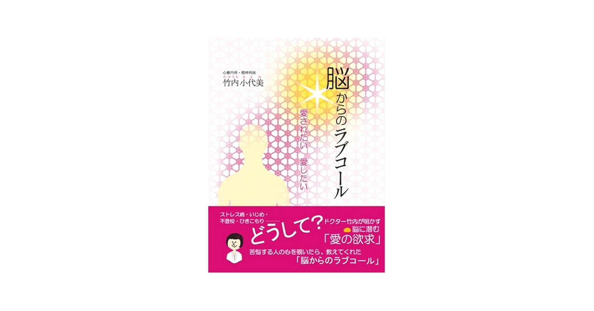 【中古】 誰もが生まれてよかったと思える教育 心療内科医からの提言/幻冬舎ルネッサンス/竹内小代美 中古】 誰もが生まれてよかったと思える教育 心療内科医からの