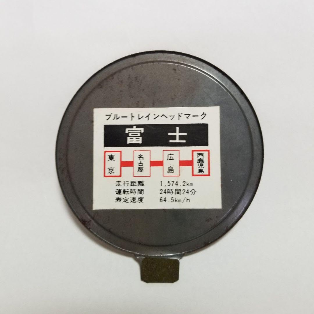Amazon.co.jp: ブルートレインヘッドマーク 富士 : パソコン