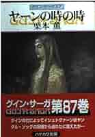 栗本薫のグイン・サーガ、イシュトバーンの直筆サイン入り