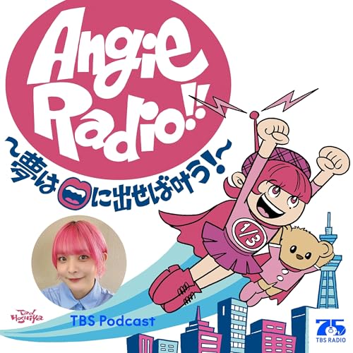 『Angie Radio!!〜夢は口に出せば叶う!〜』のカバーアート