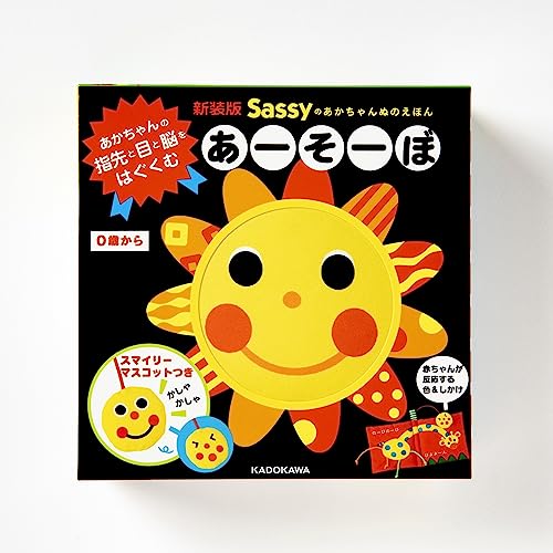 KADOKAWA『Sassyのあかちゃんぬのえほんあーそーぼ』
