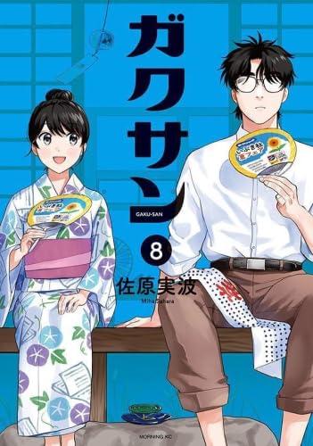 ガクサン　コミック　1-8巻セット (講談社)のサムネイル