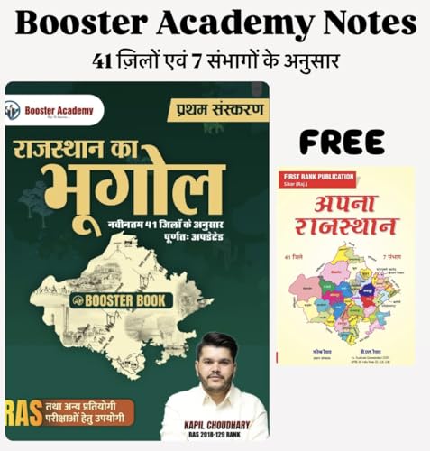 Image of Kapil Choudhary Rajasthan Geography Booster Academy Hand Notes according to the New Syllabus 2025-26 बूस्टर अकेडमी कपिल चौधरी हस्तलिखित नोट्स 41 ज़िलों एवं 7 संभागों के अनुसार राजस्थान का भूगोल with wall Map Free