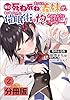 毎日死ね死ね言ってくる義妹が、俺が寝ている隙に催眠術で惚れさせようとしてくるんですけど……！【分冊版】(ポルカコミックス) 　2