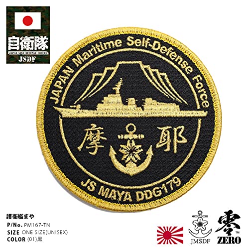 Amazon.co.jp: 自衛隊グッズ ワッペン パッチ まや イージス艦