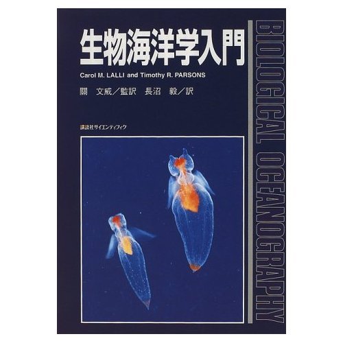 水産海洋学入門 海洋生物資源の持続的利用  /講談社/水産海洋学会（単行本（ソフトカバー）） 水産海洋学入門 海洋生物資源の持続的利用 /講談社/水産海洋学会