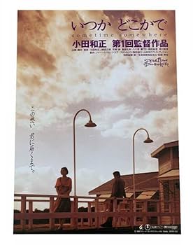 ゆう LIFE-SIZE KAZUMASA ODA 2023 DVD Amazon.co.jp: Shigemitsu Ogi Kazumasa Oda, Movie Flyer