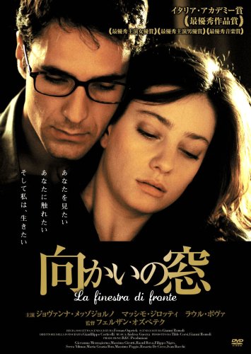 Amazon.co.jp: 向かいの窓 [DVD] : ジョヴァンナ・メッゾジョルノ