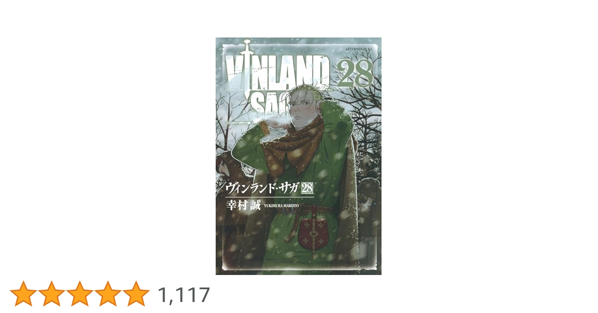 ヴィンランド・サガ　1-2.4-28巻　3巻のみなし ヴィンランド・サガ 1-2.4-28巻 3巻のみなし ヴィンランド・サガ