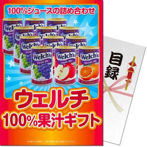 ウェルチ100%果汁ギフト<パネもく!> 景品 ギフト ゴルフ 二次会 忘年会 懇親会 社内表彰 販促 カタログ
