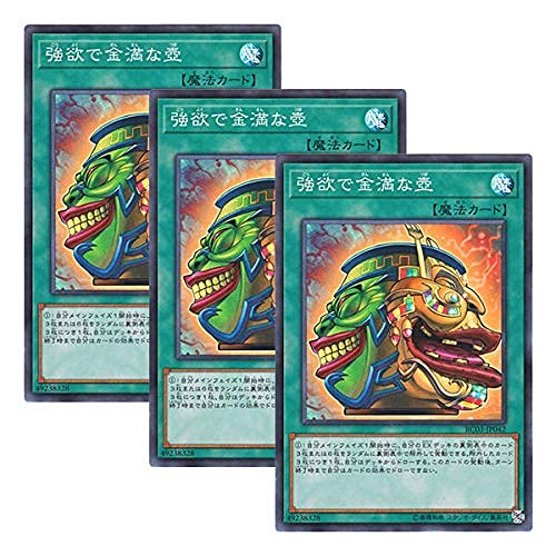 Amazon.co.jp: 【 3枚セット 】遊戯王 日本語版 RC03-JP042 Pot of