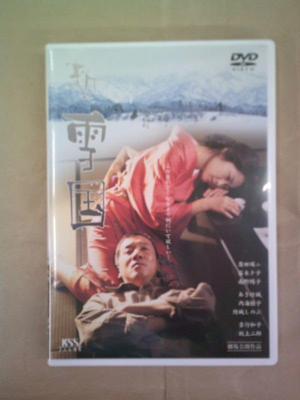 Amazon.co.jp: DVD 新・雪国/奥田瑛二 笛木優子 南野陽子 : パソコン