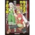 一杉エーイチ,quiet「『ジョブが忍者の癖にやかましすぎるだろ……』と冒険者パーティを追放されてきた爆音忍者四人衆と、来月末までに莫大な借金を返さなくちゃいけない子爵令嬢の浮き沈み激しい二ヶ月分の人生（1）～超速い。忍者なので～」