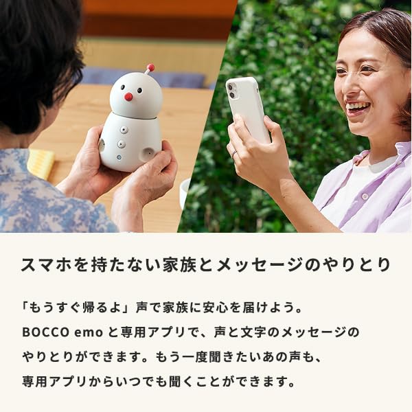 Amazon.co.jp: BOCCO emo : ホーム＆キッチン