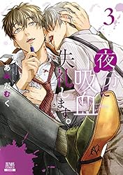 Amazon.co.jp: 夜分に吸血失礼します。 1巻 (ゼノンコミックス