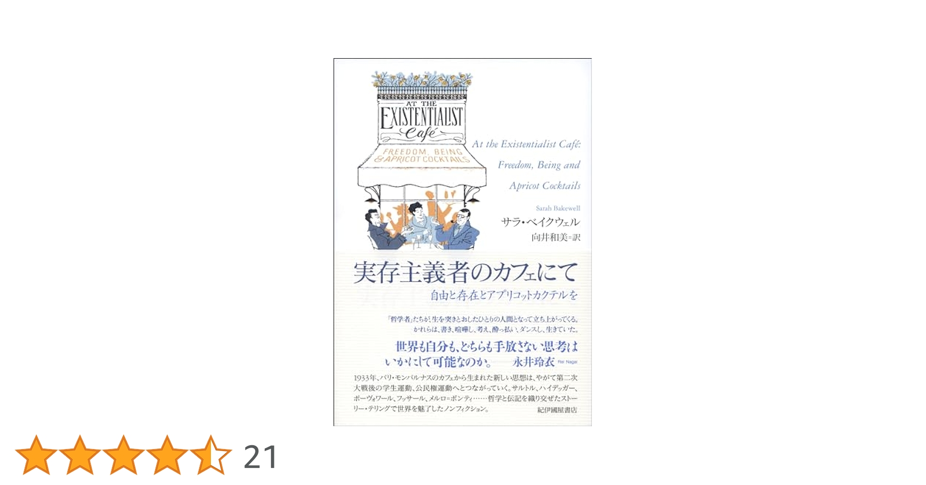 書籍　実存主義者サルトルをめぐって(1948年初版) 書籍 実存主義者サルトルをめぐって(1948年初版)