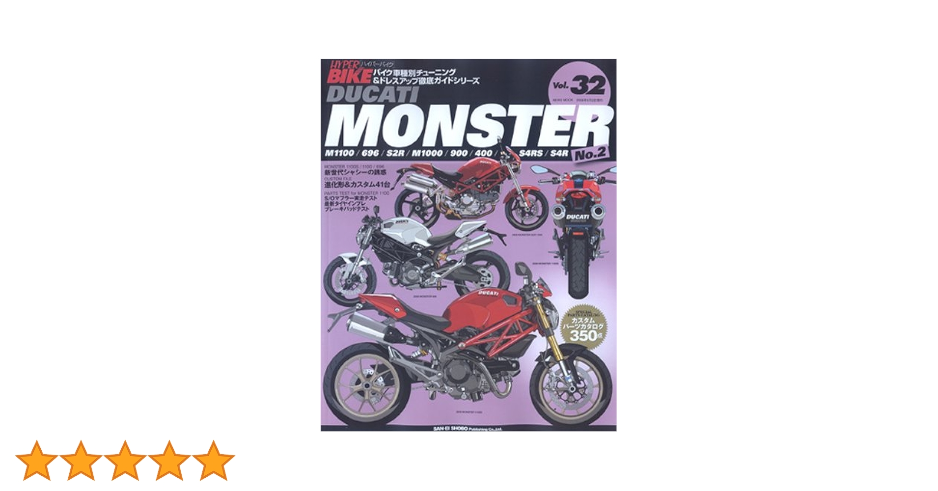 Amazon.co.jp: ハイパーバイク Vol.32 DUCATI MONSTER No.2